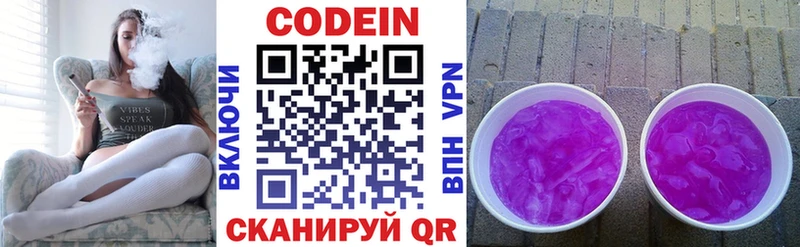 Кодеин Purple Drank  Искитим 